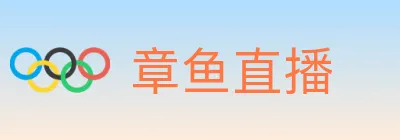 章鱼直播 logo